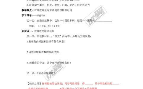 1.5.2第1课时有理数的除法_湘教版初中数学课件_数学湘教版7上教案PPT课件配套资料_数学湘教版初中7年级上册学案