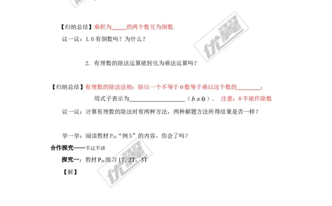 1.5.2第1课时有理数的除法_湘教版初中数学课件_数学湘教版7上教案PPT课件配套资料_数学湘教版初中7年级上册学案