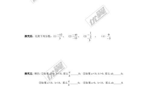 1.5.2第1课时有理数的除法_湘教版初中数学课件_数学湘教版7上教案PPT课件配套资料_数学湘教版初中7年级上册学案