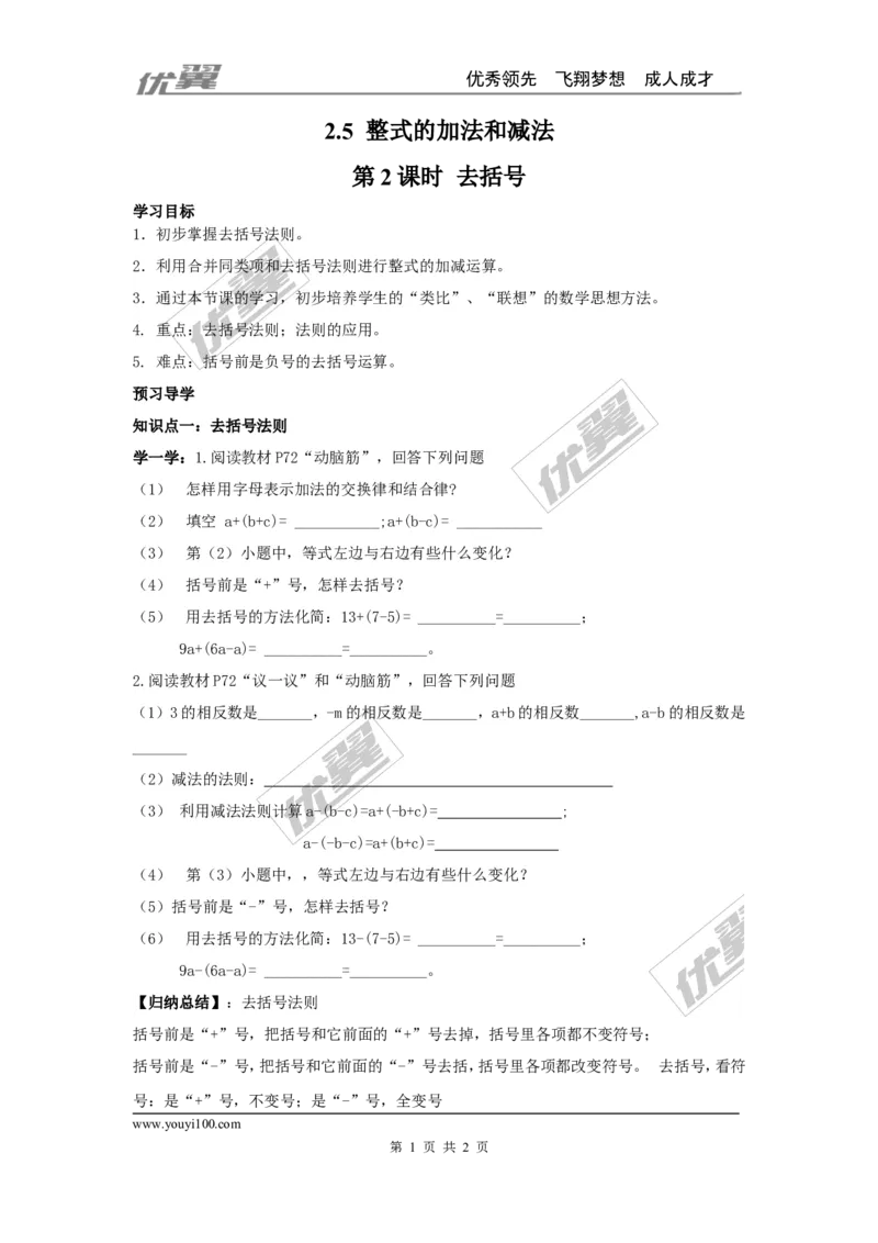 2.5第2课时去括号_湘教版初中数学课件_数学湘教版7上教案PPT课件配套资料_数学湘教版初中7年级上册学案