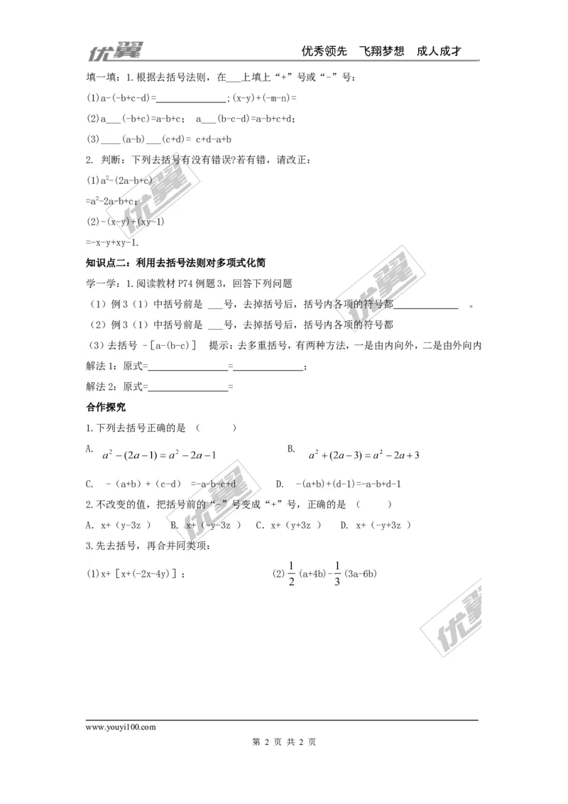 2.5第2课时去括号_湘教版初中数学课件_数学湘教版7上教案PPT课件配套资料_数学湘教版初中7年级上册学案