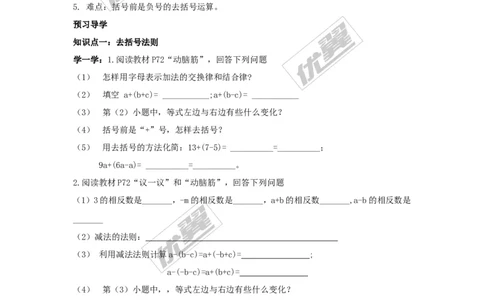 2.5第2课时去括号_湘教版初中数学课件_数学湘教版7上教案PPT课件配套资料_数学湘教版初中7年级上册学案