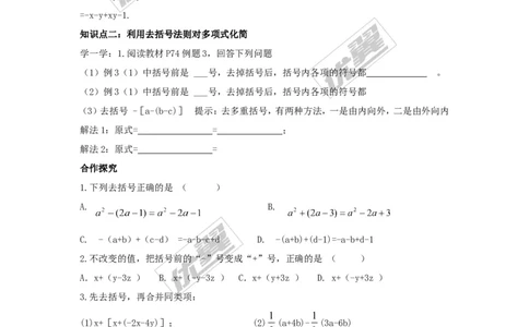 2.5第2课时去括号_湘教版初中数学课件_数学湘教版7上教案PPT课件配套资料_数学湘教版初中7年级上册学案