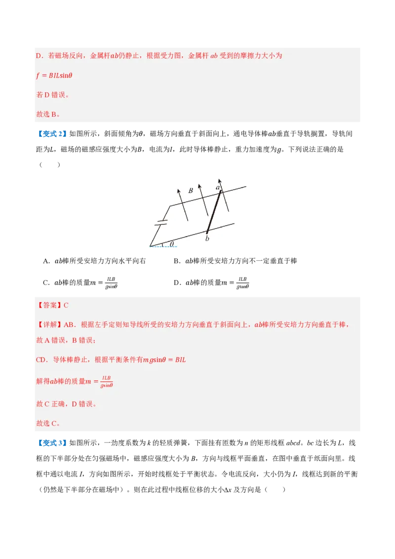 第1节磁场对通电导线的作用力（举一反三讲义）（解析版）_2026高考物理_222026版物理《高考一轮复习举一反三》全国版_2026《高中物理&bull;举一反三系列》选修二(RJ)