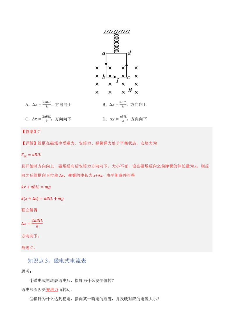 第1节磁场对通电导线的作用力（举一反三讲义）（解析版）_2026高考物理_222026版物理《高考一轮复习举一反三》全国版_2026《高中物理&bull;举一反三系列》选修二(RJ)