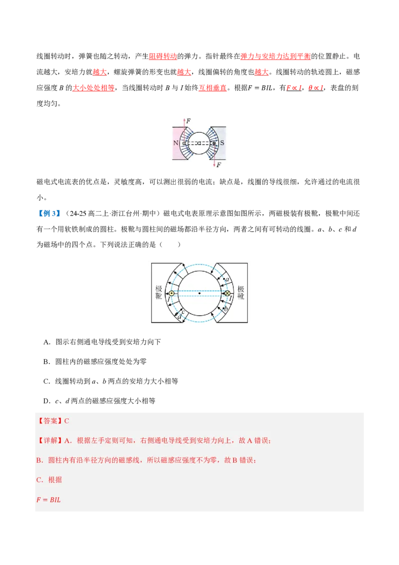 第1节磁场对通电导线的作用力（举一反三讲义）（解析版）_2026高考物理_222026版物理《高考一轮复习举一反三》全国版_2026《高中物理&bull;举一反三系列》选修二(RJ)