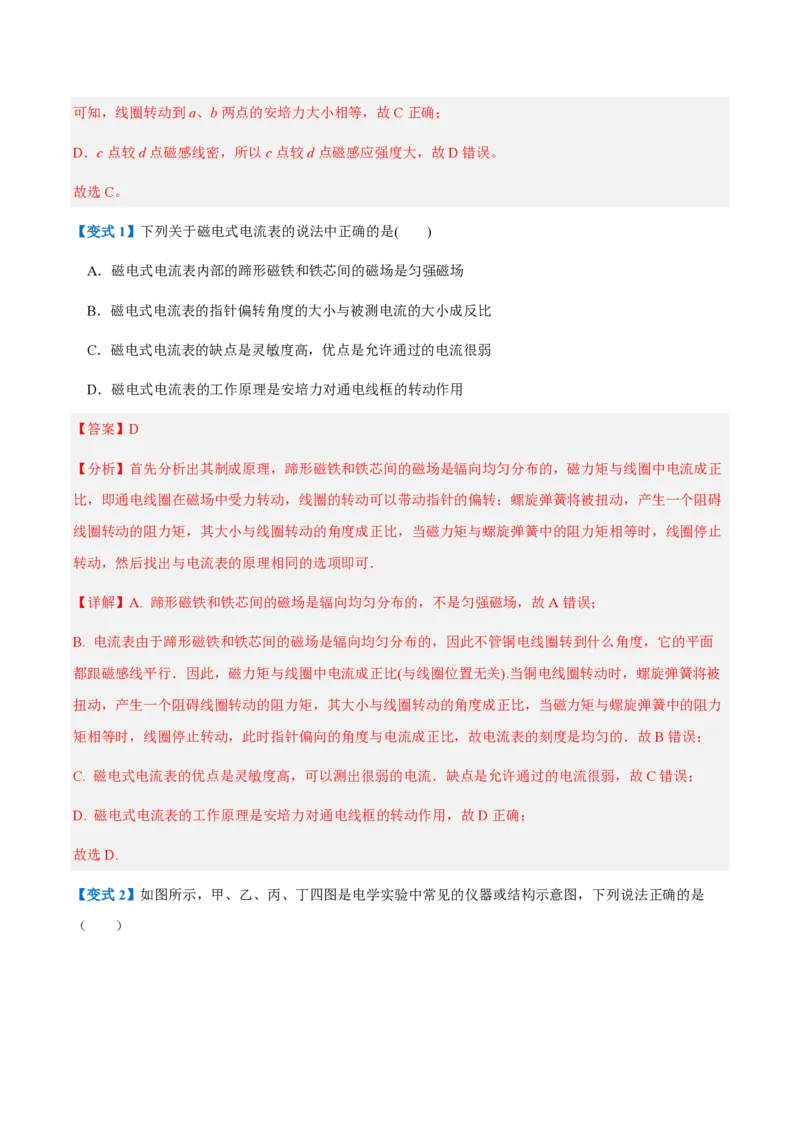 第1节磁场对通电导线的作用力（举一反三讲义）（解析版）_2026高考物理_222026版物理《高考一轮复习举一反三》全国版_2026《高中物理&bull;举一反三系列》选修二(RJ)