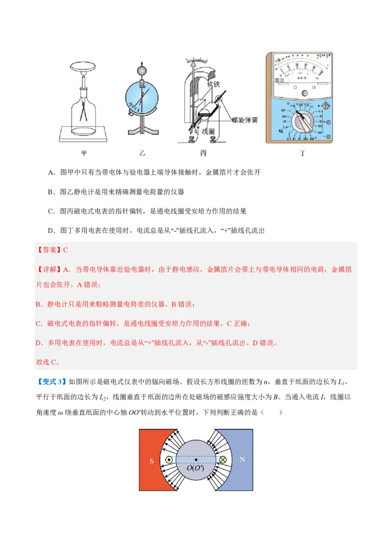 第1节磁场对通电导线的作用力（举一反三讲义）（解析版）_2026高考物理_222026版物理《高考一轮复习举一反三》全国版_2026《高中物理&bull;举一反三系列》选修二(RJ)