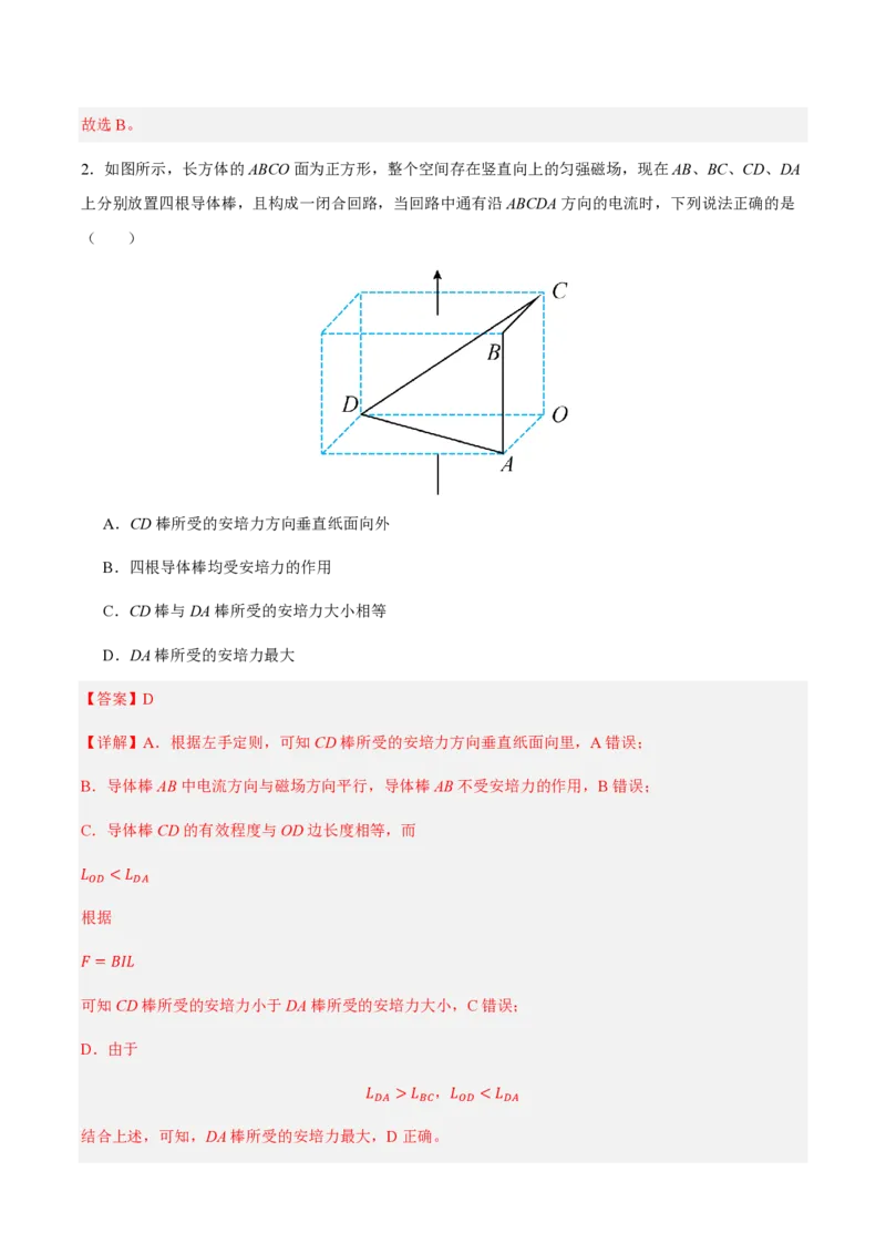 第1节磁场对通电导线的作用力（举一反三讲义）（解析版）_2026高考物理_222026版物理《高考一轮复习举一反三》全国版_2026《高中物理&bull;举一反三系列》选修二(RJ)