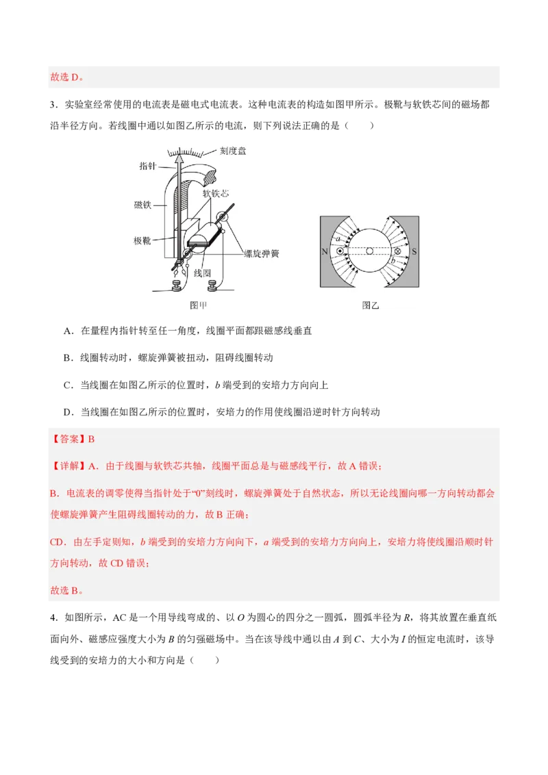 第1节磁场对通电导线的作用力（举一反三讲义）（解析版）_2026高考物理_222026版物理《高考一轮复习举一反三》全国版_2026《高中物理&bull;举一反三系列》选修二(RJ)