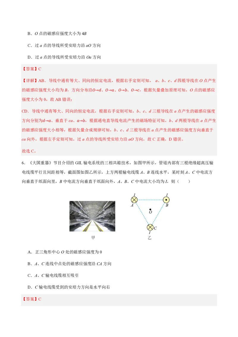 第1节磁场对通电导线的作用力（举一反三讲义）（解析版）_2026高考物理_222026版物理《高考一轮复习举一反三》全国版_2026《高中物理&bull;举一反三系列》选修二(RJ)