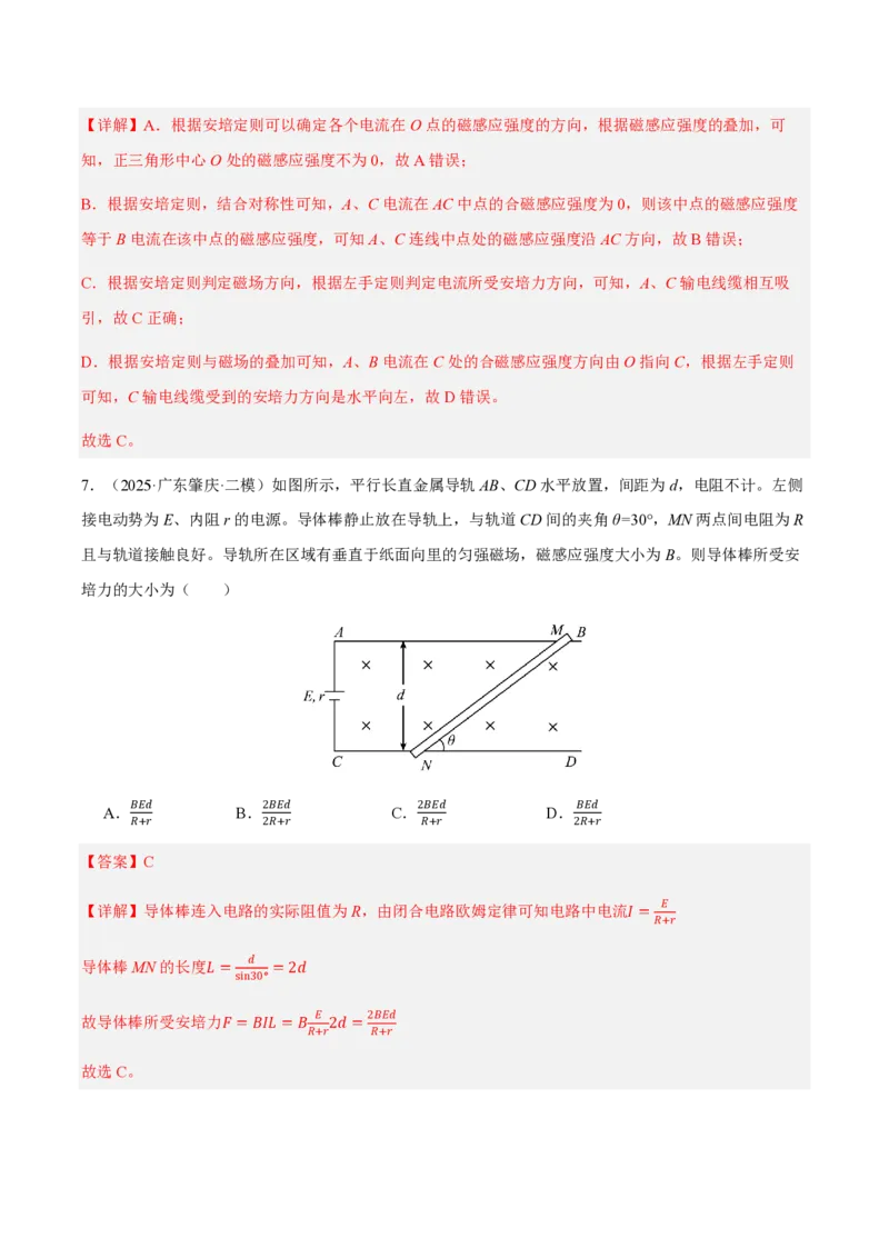 第1节磁场对通电导线的作用力（举一反三讲义）（解析版）_2026高考物理_222026版物理《高考一轮复习举一反三》全国版_2026《高中物理&bull;举一反三系列》选修二(RJ)