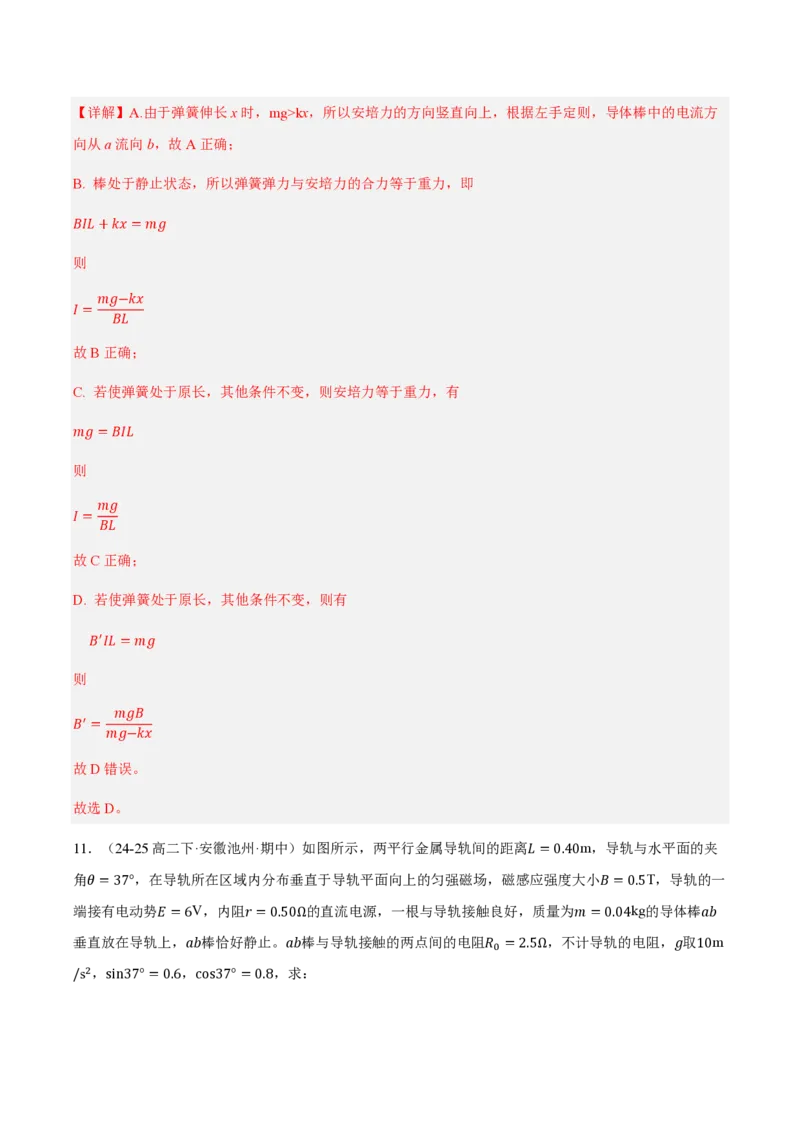 第1节磁场对通电导线的作用力（举一反三讲义）（解析版）_2026高考物理_222026版物理《高考一轮复习举一反三》全国版_2026《高中物理&bull;举一反三系列》选修二(RJ)