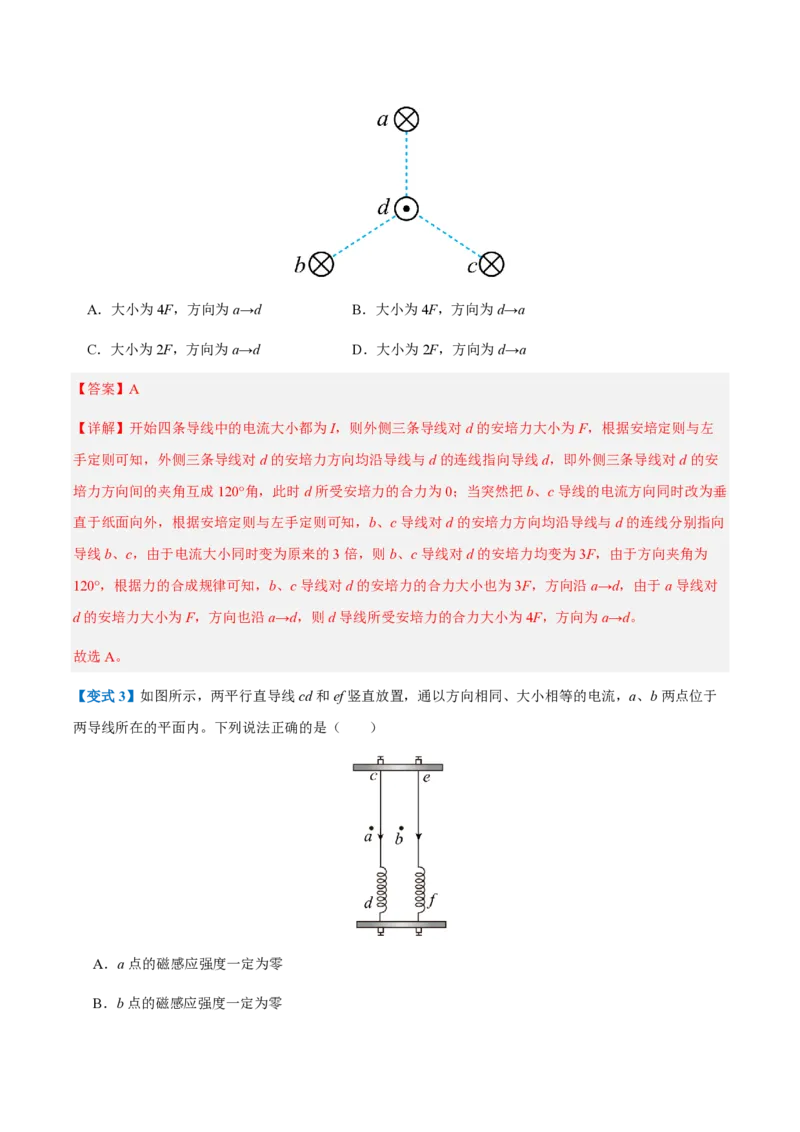 第1节磁场对通电导线的作用力（举一反三讲义）（解析版）_2026高考物理_222026版物理《高考一轮复习举一反三》全国版_2026《高中物理&bull;举一反三系列》选修二(RJ)