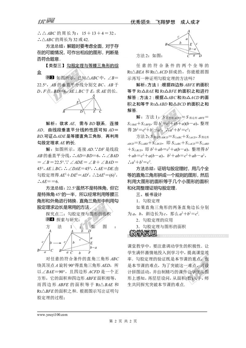 1.2第1课时勾股定理_湘教版初中数学课件_数学湘教版8下教案PPT课件配套资料_数学湘教版初中8年级下册word教案