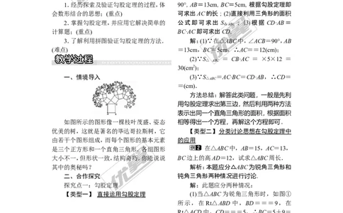 1.2第1课时勾股定理_湘教版初中数学课件_数学湘教版8下教案PPT课件配套资料_数学湘教版初中8年级下册word教案