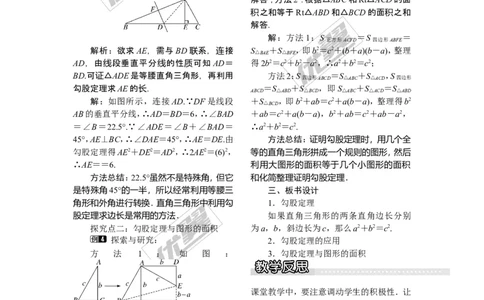 1.2第1课时勾股定理_湘教版初中数学课件_数学湘教版8下教案PPT课件配套资料_数学湘教版初中8年级下册word教案