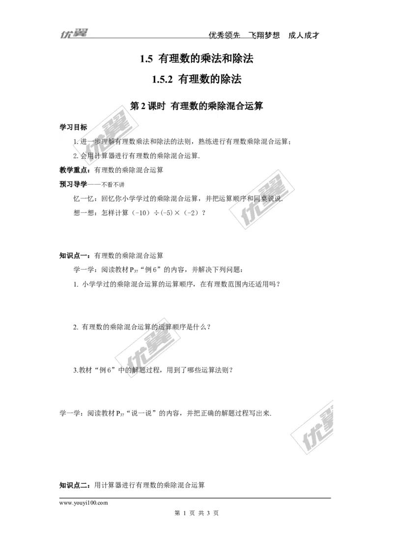 1.5.2第2课时有理数的乘除混合运算_湘教版初中数学课件_数学湘教版7上教案PPT课件配套资料_数学湘教版初中7年级上册学案