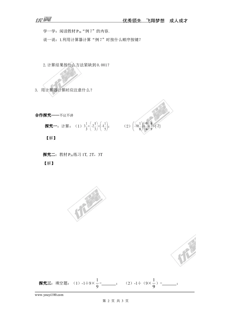 1.5.2第2课时有理数的乘除混合运算_湘教版初中数学课件_数学湘教版7上教案PPT课件配套资料_数学湘教版初中7年级上册学案