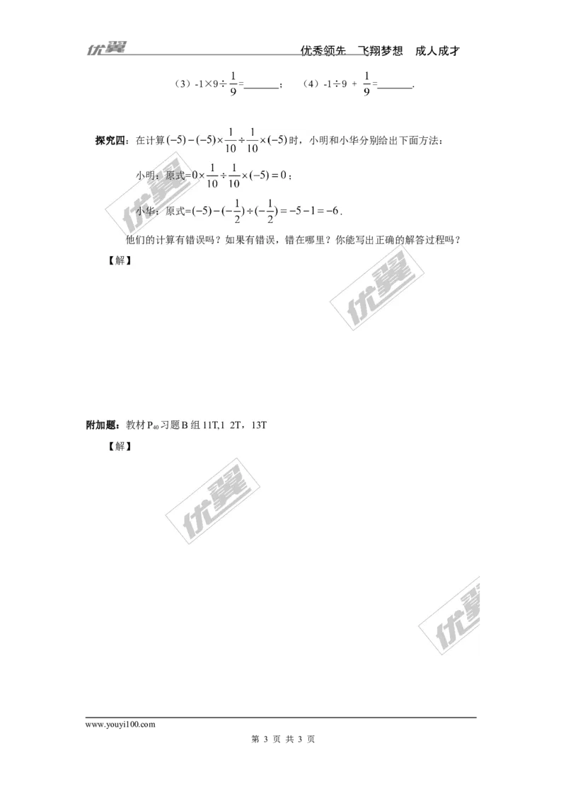 1.5.2第2课时有理数的乘除混合运算_湘教版初中数学课件_数学湘教版7上教案PPT课件配套资料_数学湘教版初中7年级上册学案