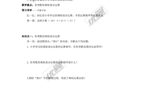 1.5.2第2课时有理数的乘除混合运算_湘教版初中数学课件_数学湘教版7上教案PPT课件配套资料_数学湘教版初中7年级上册学案