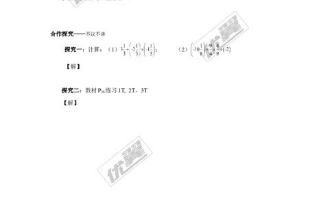 1.5.2第2课时有理数的乘除混合运算_湘教版初中数学课件_数学湘教版7上教案PPT课件配套资料_数学湘教版初中7年级上册学案