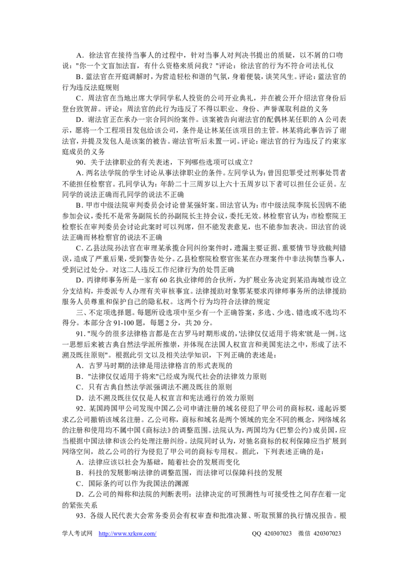 2008年司法考试真题及答案卷一_法考真题相关_真题（02-26）_1.客观题（2002-2025）_2002-2022真题（pdf版本推荐使用）_2002--2013（年份久远只做参考）_2008年
