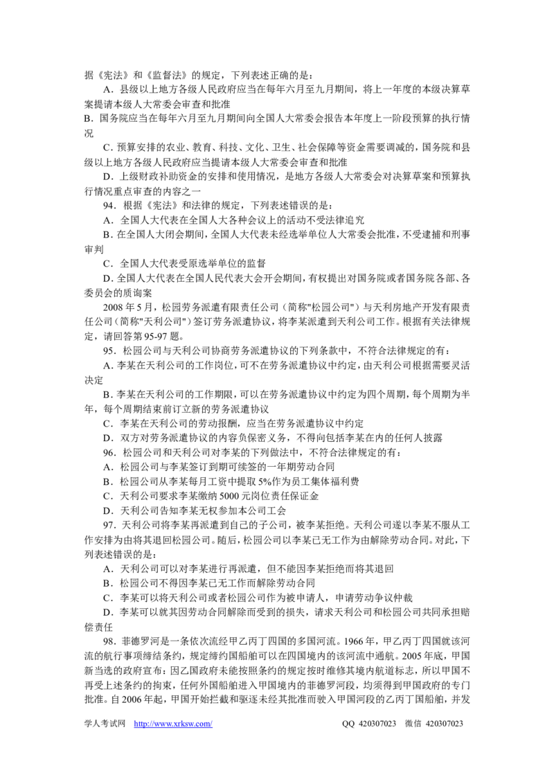 2008年司法考试真题及答案卷一_法考真题相关_真题（02-26）_1.客观题（2002-2025）_2002-2022真题（pdf版本推荐使用）_2002--2013（年份久远只做参考）_2008年