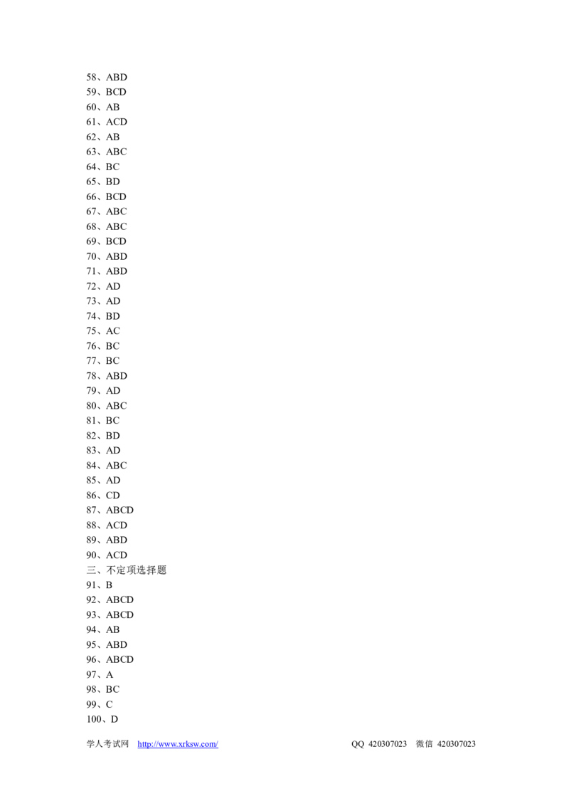 2008年司法考试真题及答案卷一_法考真题相关_真题（02-26）_1.客观题（2002-2025）_2002-2022真题（pdf版本推荐使用）_2002--2013（年份久远只做参考）_2008年