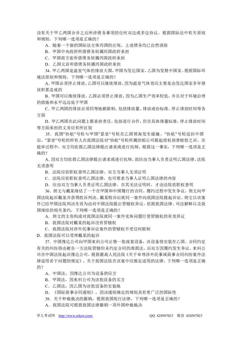 2008年司法考试真题及答案卷一_法考真题相关_真题（02-26）_1.客观题（2002-2025）_2002-2022真题（pdf版本推荐使用）_2002--2013（年份久远只做参考）_2008年