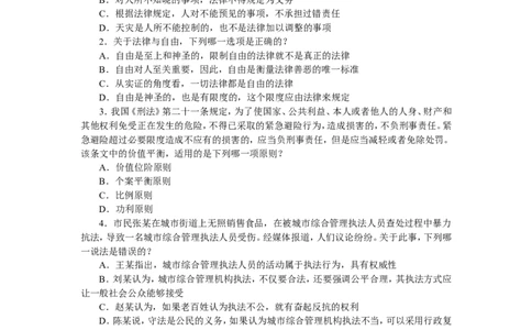 2008年司法考试真题及答案卷一_法考真题相关_真题（02-26）_1.客观题（2002-2025）_2002-2022真题（pdf版本推荐使用）_2002--2013（年份久远只做参考）_2008年