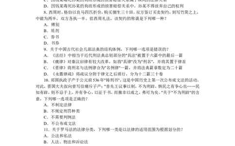 2008年司法考试真题及答案卷一_法考真题相关_真题（02-26）_1.客观题（2002-2025）_2002-2022真题（pdf版本推荐使用）_2002--2013（年份久远只做参考）_2008年