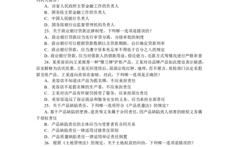 2008年司法考试真题及答案卷一_法考真题相关_真题（02-26）_1.客观题（2002-2025）_2002-2022真题（pdf版本推荐使用）_2002--2013（年份久远只做参考）_2008年
