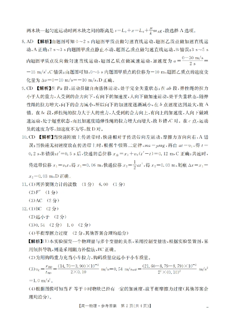 物理答案_扫描版_2026年01月高一试卷_260122贵州省黔东南州2025-2026学年高一上学期12月检测试卷_贵州省黔东南州2025-2026学年高一上学期12月检测物理试题含答案