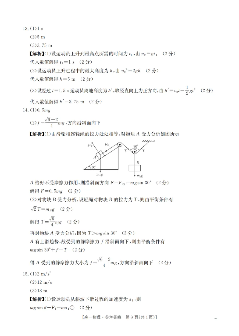 物理答案_扫描版_2026年01月高一试卷_260122贵州省黔东南州2025-2026学年高一上学期12月检测试卷_贵州省黔东南州2025-2026学年高一上学期12月检测物理试题含答案