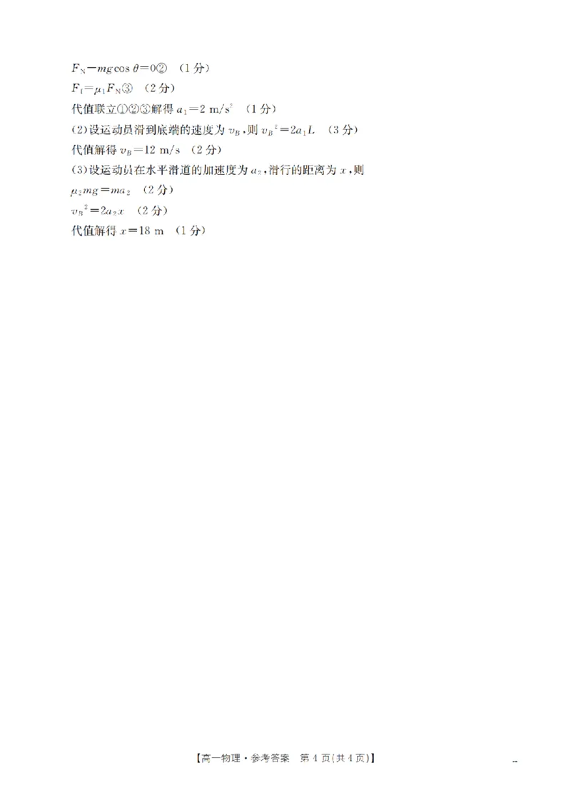物理答案_扫描版_2026年01月高一试卷_260122贵州省黔东南州2025-2026学年高一上学期12月检测试卷_贵州省黔东南州2025-2026学年高一上学期12月检测物理试题含答案