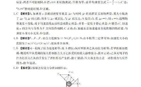 物理答案_扫描版_2026年01月高一试卷_260122贵州省黔东南州2025-2026学年高一上学期12月检测试卷_贵州省黔东南州2025-2026学年高一上学期12月检测物理试题含答案