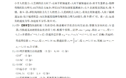 物理答案_扫描版_2026年01月高一试卷_260122贵州省黔东南州2025-2026学年高一上学期12月检测试卷_贵州省黔东南州2025-2026学年高一上学期12月检测物理试题含答案