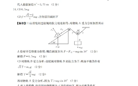 物理答案_扫描版_2026年01月高一试卷_260122贵州省黔东南州2025-2026学年高一上学期12月检测试卷_贵州省黔东南州2025-2026学年高一上学期12月检测物理试题含答案