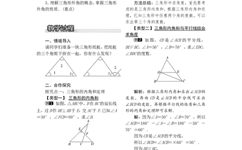 2.1第3课时三角形内角和与外角1_湘教版初中数学课件_数学湘教版8上教案PPT课件配套资料_数学湘教版初中8年级上册word教案