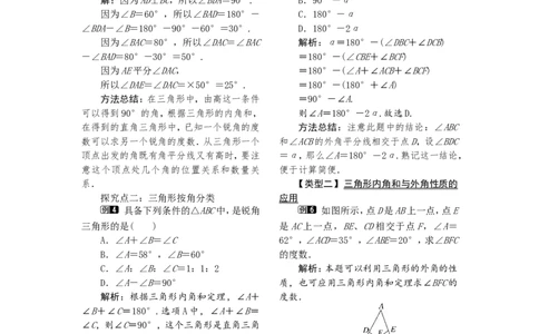 2.1第3课时三角形内角和与外角1_湘教版初中数学课件_数学湘教版8上教案PPT课件配套资料_数学湘教版初中8年级上册word教案