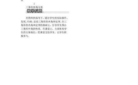 2.1第3课时三角形内角和与外角1_湘教版初中数学课件_数学湘教版8上教案PPT课件配套资料_数学湘教版初中8年级上册word教案