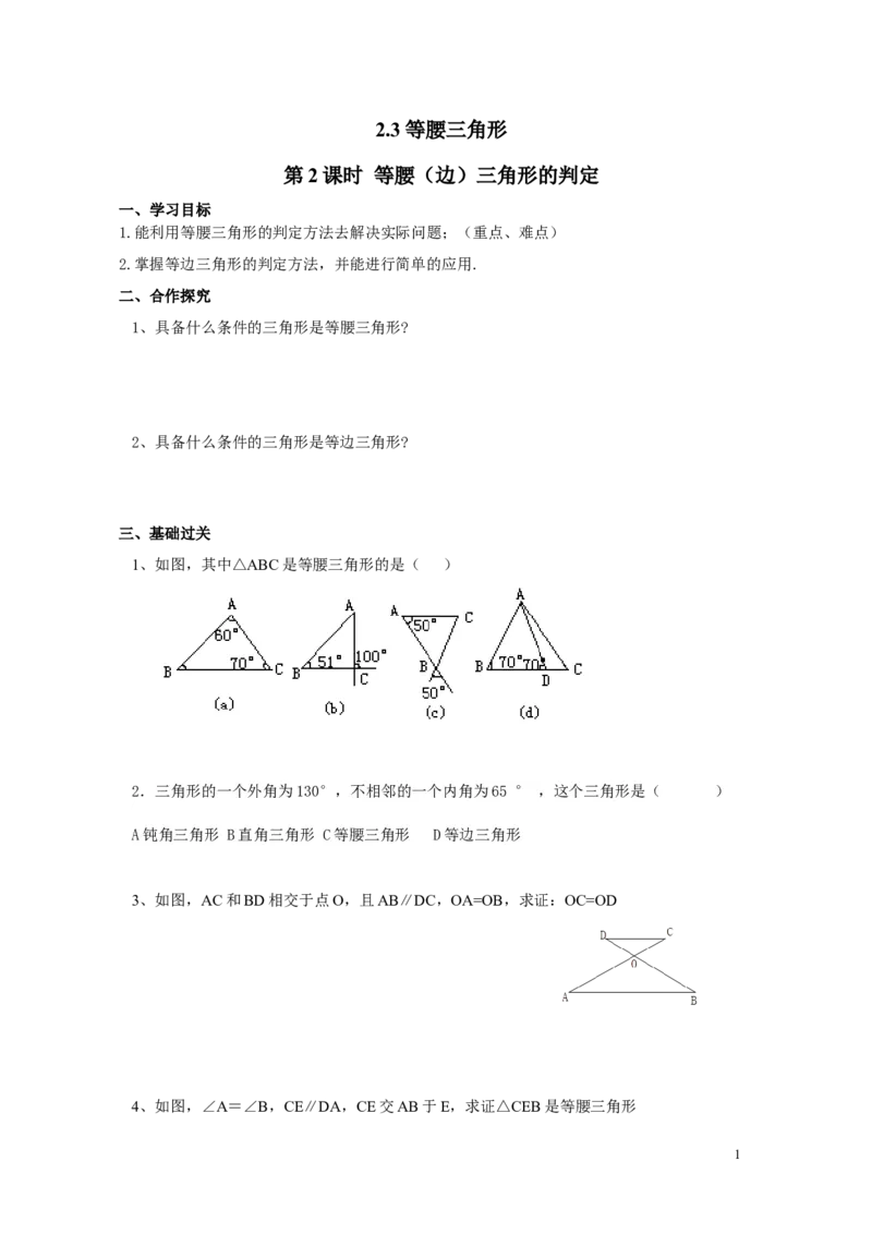 2.3第2课时等腰（边）三角形的判定_湘教版初中数学课件_数学湘教版8上教案PPT课件配套资料_数学湘教版初中8年级上册word学案