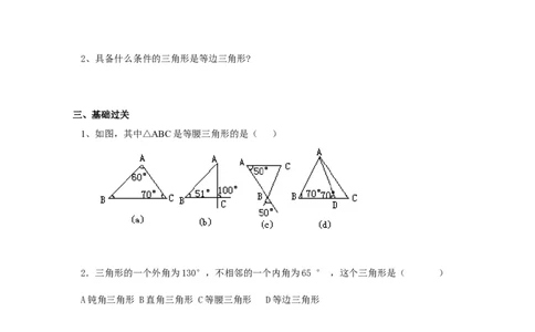2.3第2课时等腰（边）三角形的判定_湘教版初中数学课件_数学湘教版8上教案PPT课件配套资料_数学湘教版初中8年级上册word学案