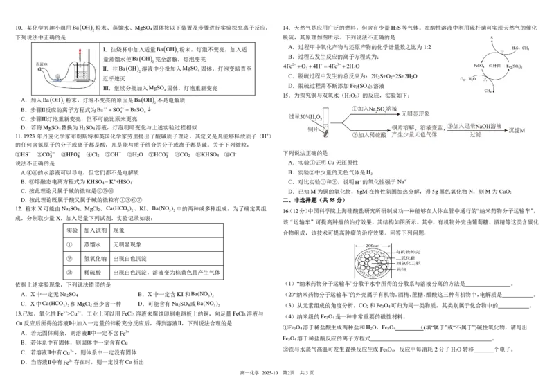 四川省成都市树德中学2025-2026学年高一上学期10月月考试题化学PDF版含答案（可编辑）_2025年10月高一试卷_251017四川省成都市树德中学2025-2026学年高一上学期10月月考试题