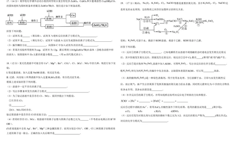 四川省成都市树德中学2025-2026学年高一上学期10月月考试题化学PDF版含答案（可编辑）_2025年10月高一试卷_251017四川省成都市树德中学2025-2026学年高一上学期10月月考试题