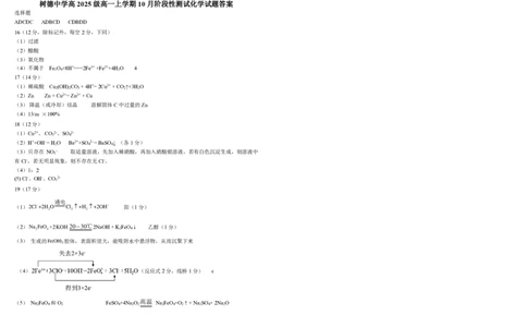 四川省成都市树德中学2025-2026学年高一上学期10月月考试题化学PDF版含答案（可编辑）_2025年10月高一试卷_251017四川省成都市树德中学2025-2026学年高一上学期10月月考试题
