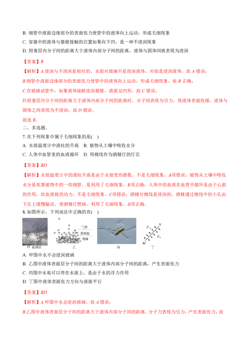 2.5液体（举一反三讲义）（解析版）_2026高考物理_222026版物理《高考一轮复习举一反三》全国版_2026《高中物理&bull;举一反三系列》选修三(RJ)_第二章气体、固体和液体_举一反三讲义