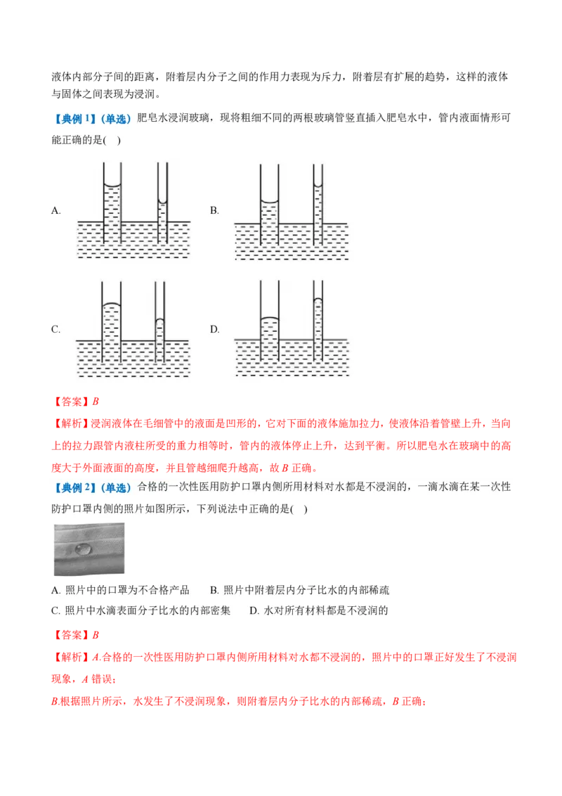 2.5液体（举一反三讲义）（解析版）_2026高考物理_222026版物理《高考一轮复习举一反三》全国版_2026《高中物理&bull;举一反三系列》选修三(RJ)_第二章气体、固体和液体_举一反三讲义