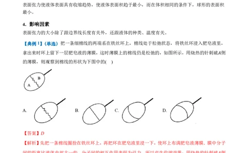 2.5液体（举一反三讲义）（解析版）_2026高考物理_222026版物理《高考一轮复习举一反三》全国版_2026《高中物理&bull;举一反三系列》选修三(RJ)_第二章气体、固体和液体_举一反三讲义
